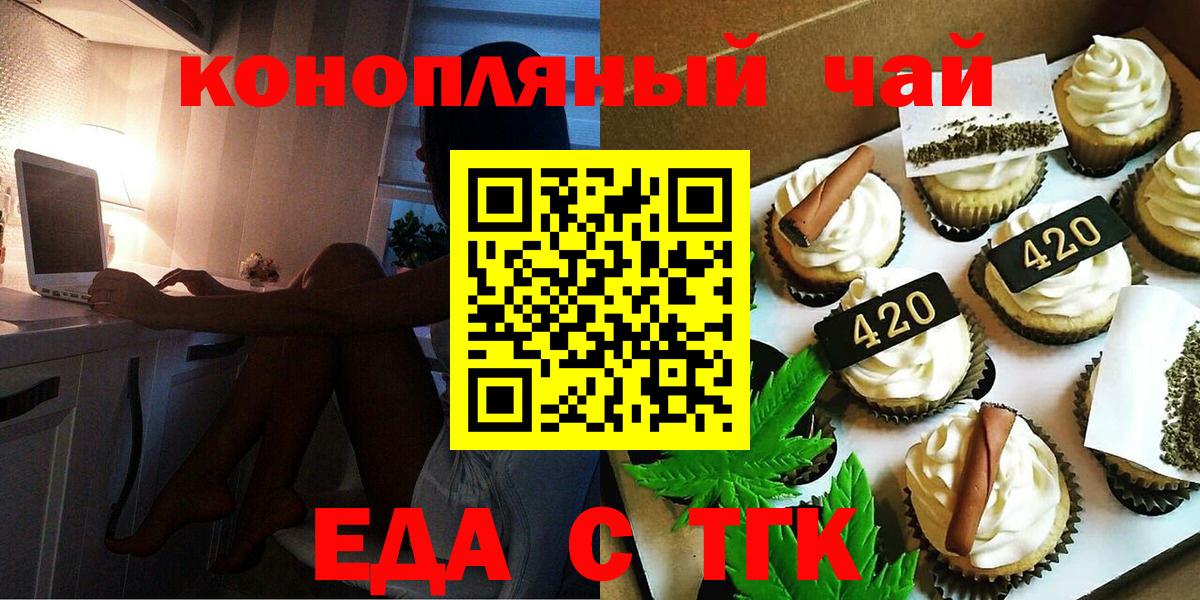 Печенье с ТГК конопля  Вход с VPN  Дубна 